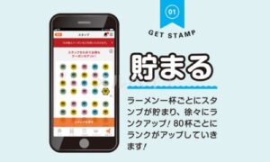 来来亭の公式アプリスタンプ情報