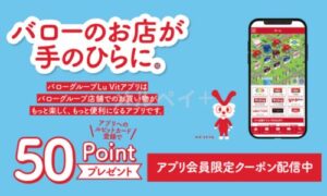 バローホームセンターの公式アプリ情報