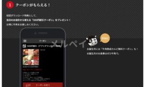 牛角のクーポンアプリ配信情報