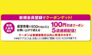 ゆめタウンの公式アプリクーポン