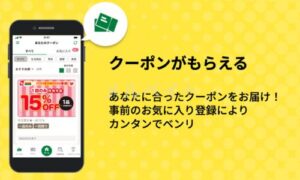 スギ薬局の公式アプリクーポン