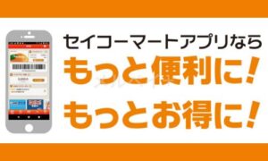 セイコーマートの公式アプリ情報