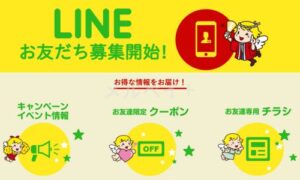 VドラッグのLINEアカウントクーポン情報