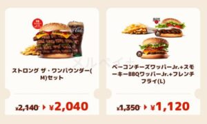 バーガーキングの公式アプリクーポン情報