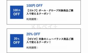 ゼビオお得なキャンペーン・クーポン情報