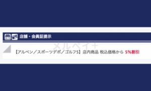 スポーツデポお得なキャンペーン・クーポン情報