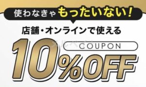 洋服の青山お得なキャンペーン・クーポン情報