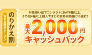 眼鏡市場お得なキャンペーン・クーポン情報