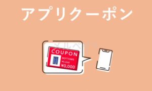 WEGO（ウィゴー）お得なキャンペーン・クーポン情報