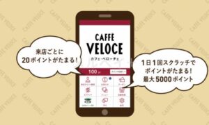 ベローチェお得なキャンペーン・クーポン情報