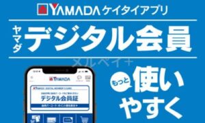 ヤマダ電機お得なキャンペーン・クーポン情報